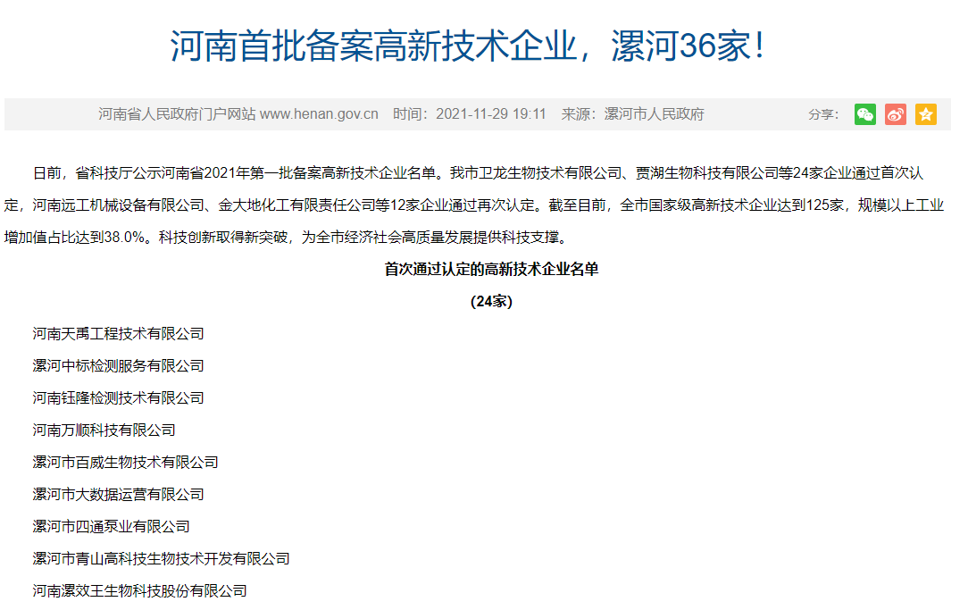 紅黃藍電子入選河南首批備案高新技術(shù)企業(yè)