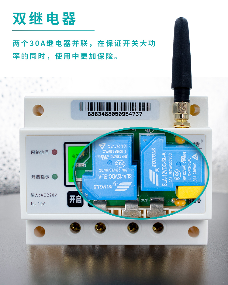 遠(yuǎn)程定時(shí)開關(guān)控制器 遠(yuǎn)程定時(shí)開關(guān)控制器