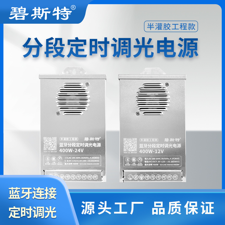 半灌膠定時(shí)調(diào)光電源