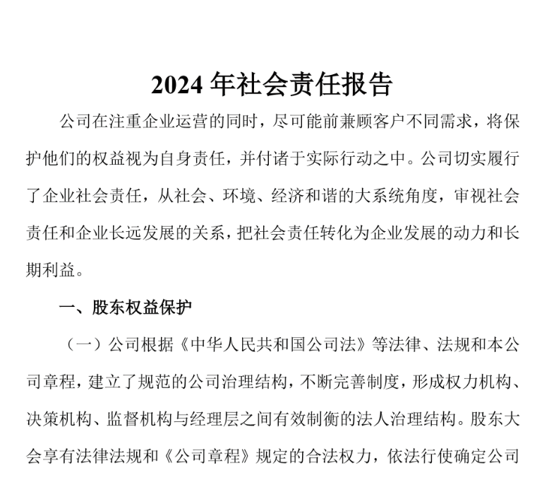 紅黃藍2024年社會責(zé)任報告