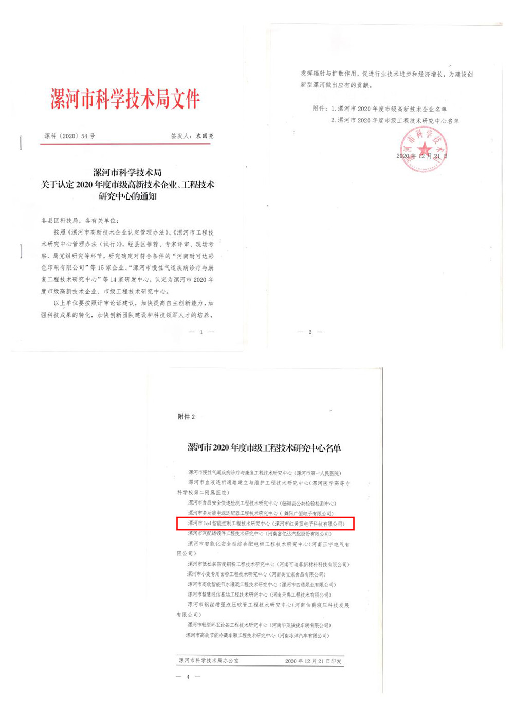 漯河市紅黃藍(lán)電子科技有限公司 漯河市紅黃藍(lán)電子科技有限公司