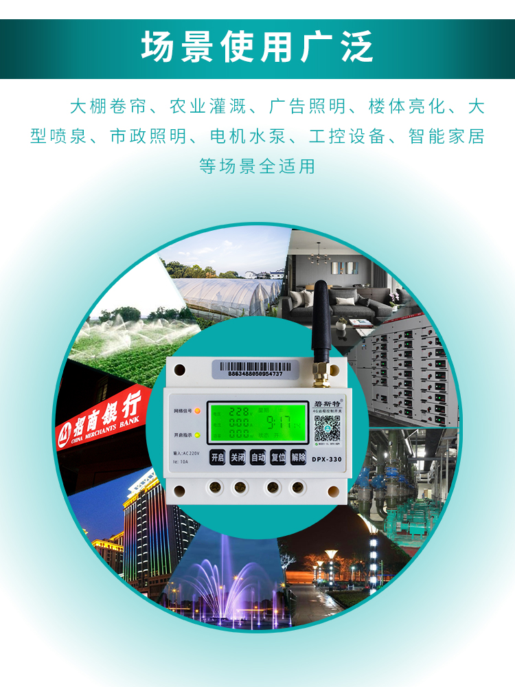 遠(yuǎn)程定時(shí)開關(guān)控制器 遠(yuǎn)程定時(shí)開關(guān)控制器