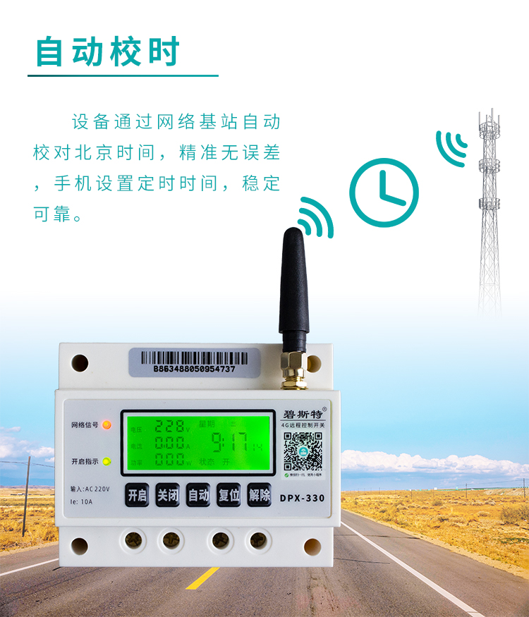 遠(yuǎn)程定時(shí)開關(guān) 遠(yuǎn)程定時(shí)開關(guān)